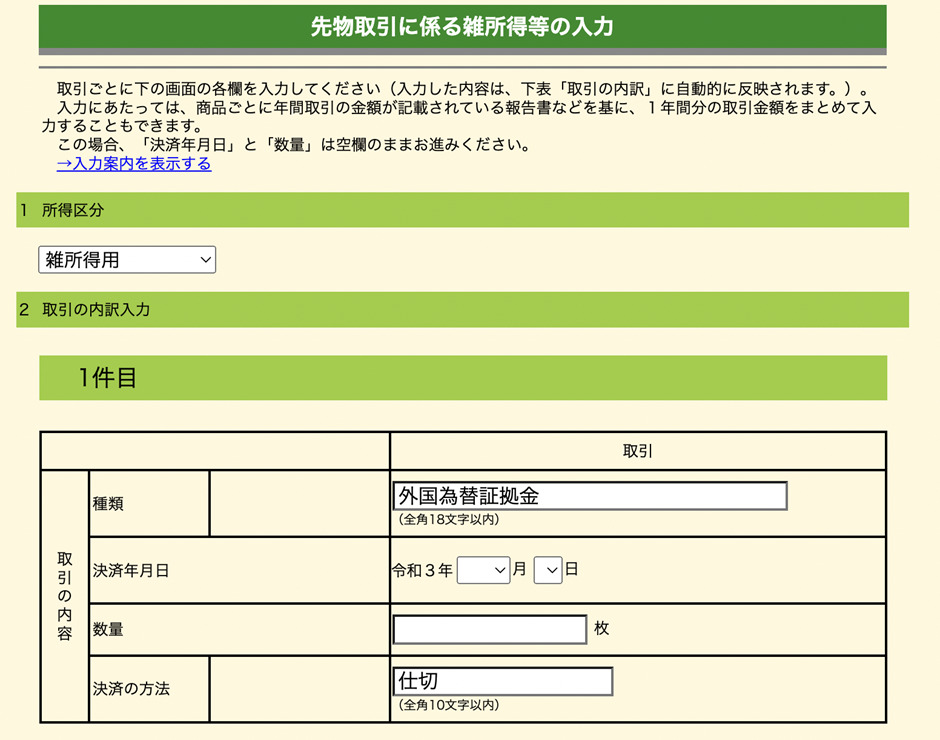 image 10 1 - 徹底解説！FX副業をする現役公務員が年末調整・確定申告をする際に知っておくべきこと