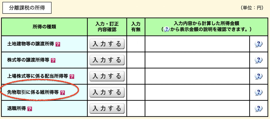 image 10 - 徹底解説！FX副業をする現役公務員が年末調整・確定申告をする際に知っておくべきこと